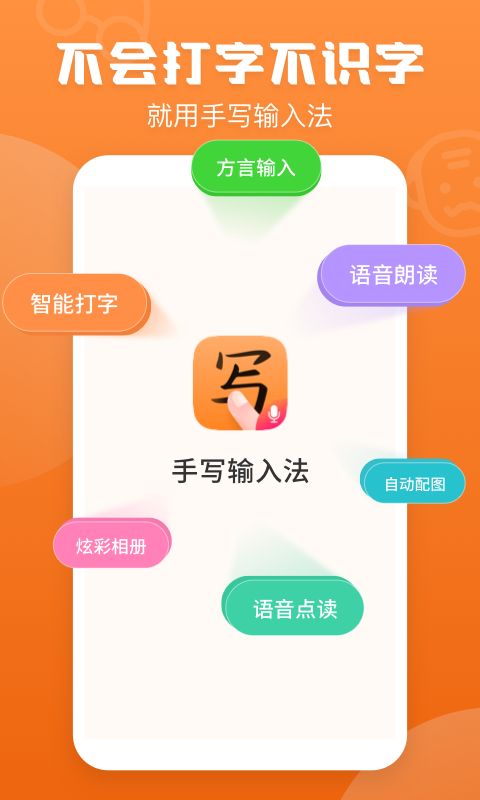 精彩截图-手写输入法2025官方新版