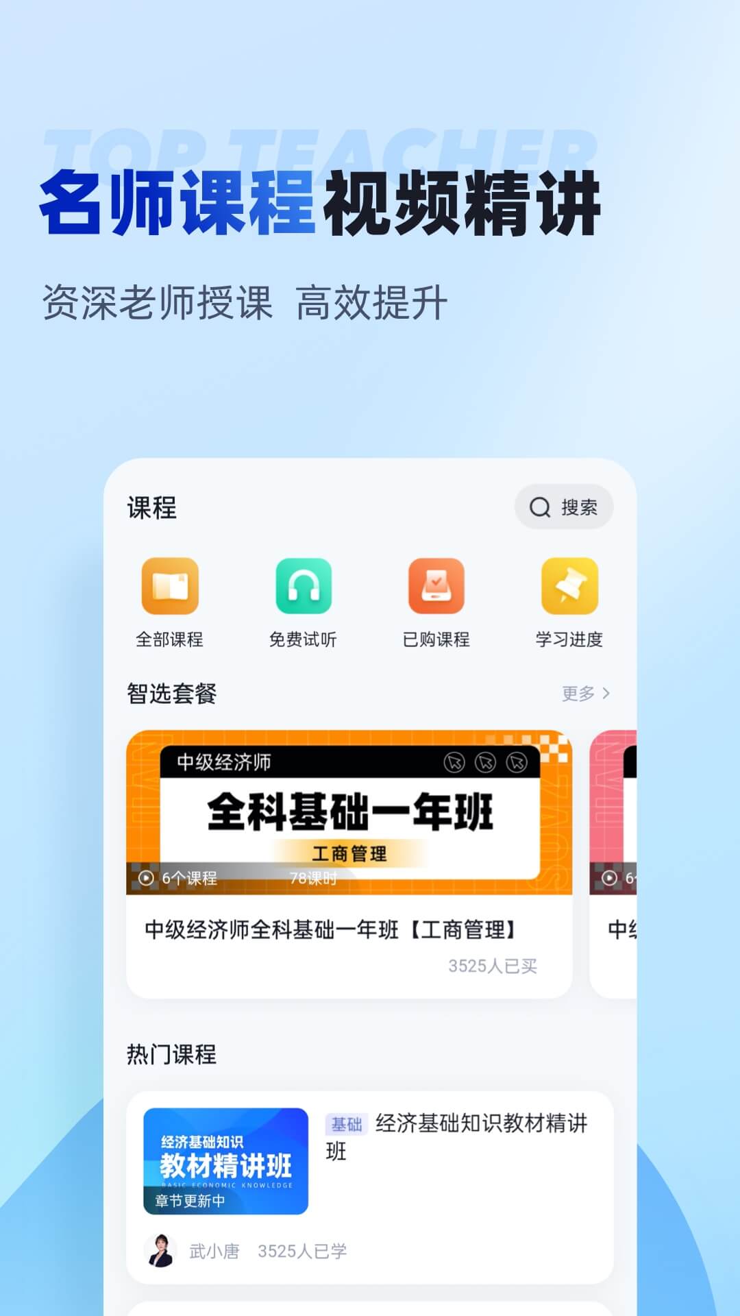 精彩截图-经济师考试聚题库2025官方新版
