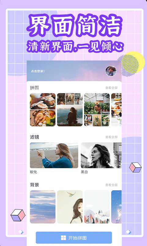 精彩截图-拼图软件2025官方新版