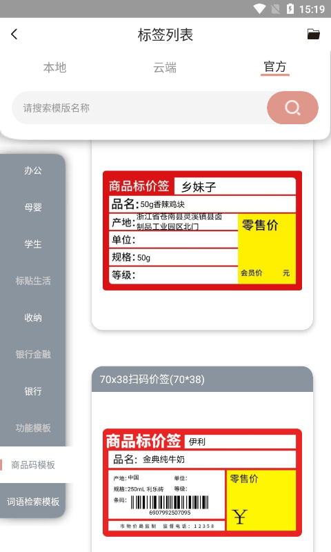 精彩截图-璞趣标贴打印2025官方新版