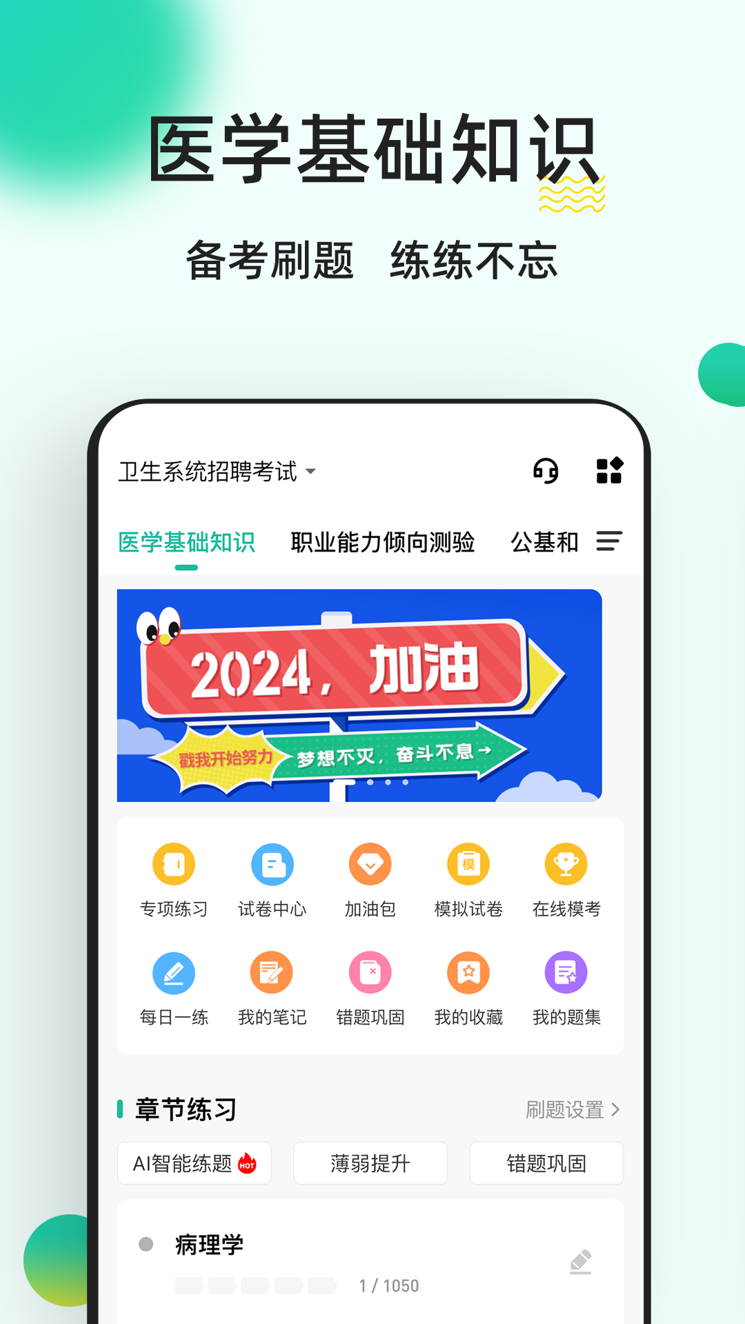 精彩截图-医学基础知识练题狗2025官方新版