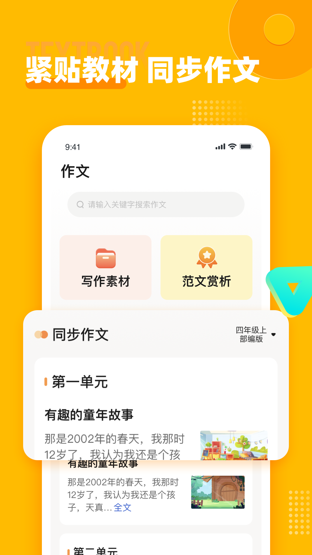 精彩截图-小学作文宝2025官方新版