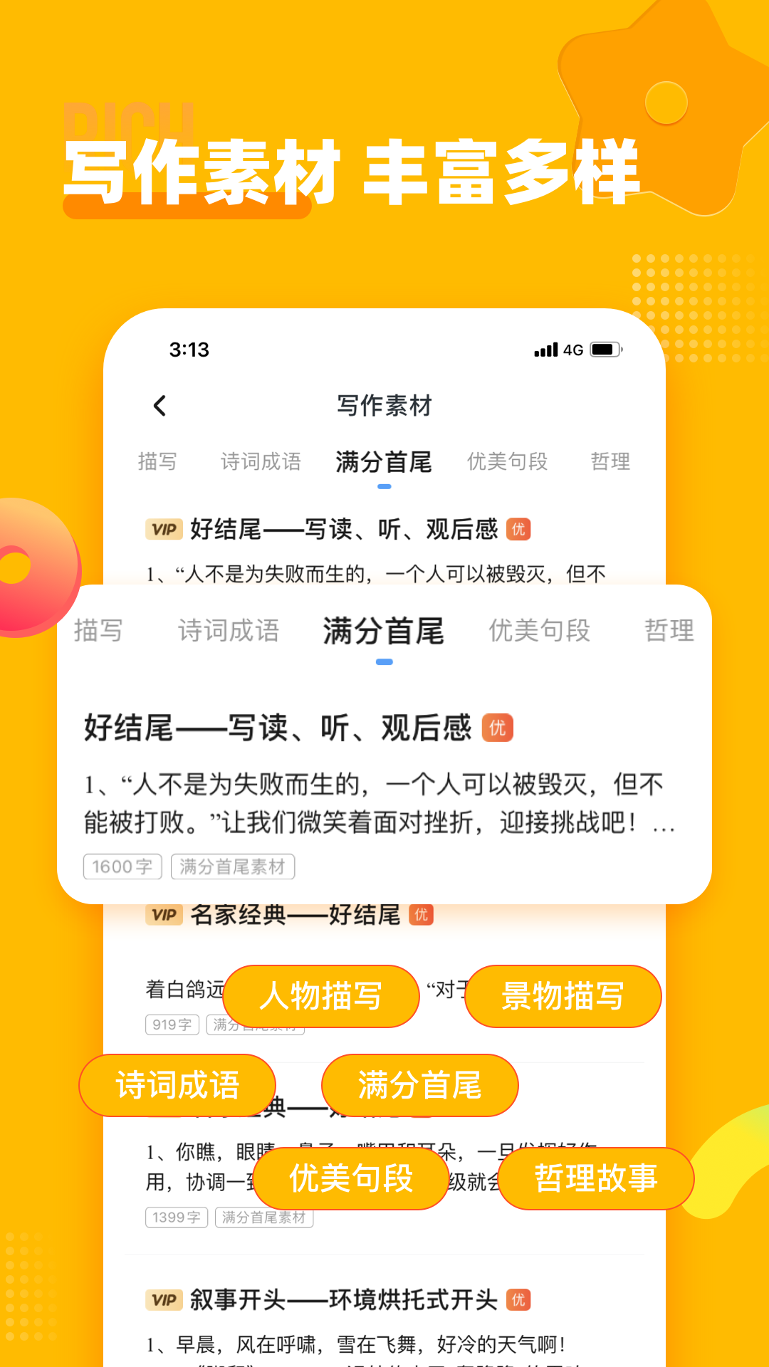 精彩截图-小学作文宝2025官方新版
