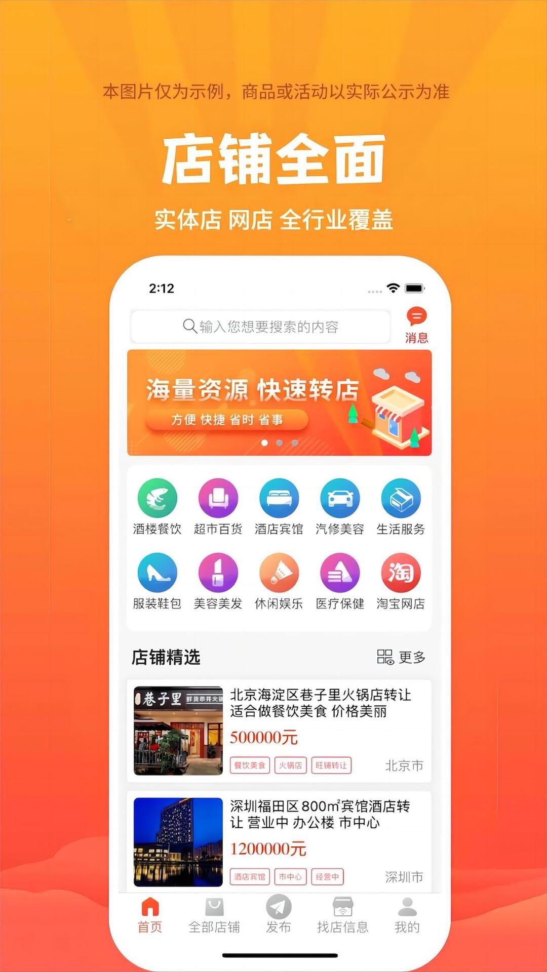 精彩截图-店铺转让2025官方新版