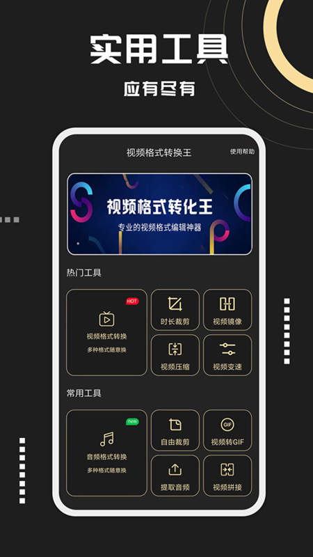 精彩截图-视频格式转换王2025官方新版
