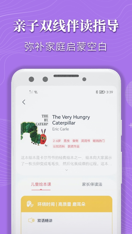 精彩截图-蜗牛绘本2025官方新版