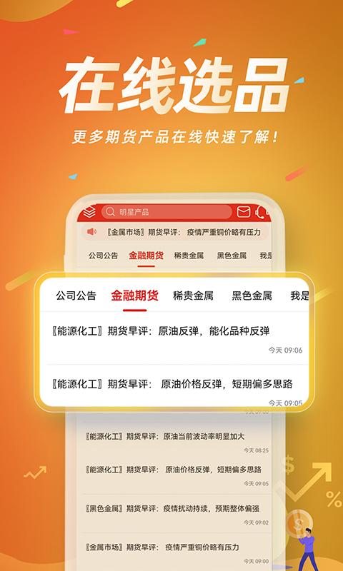 精彩截图-信达期货赢+2025官方新版