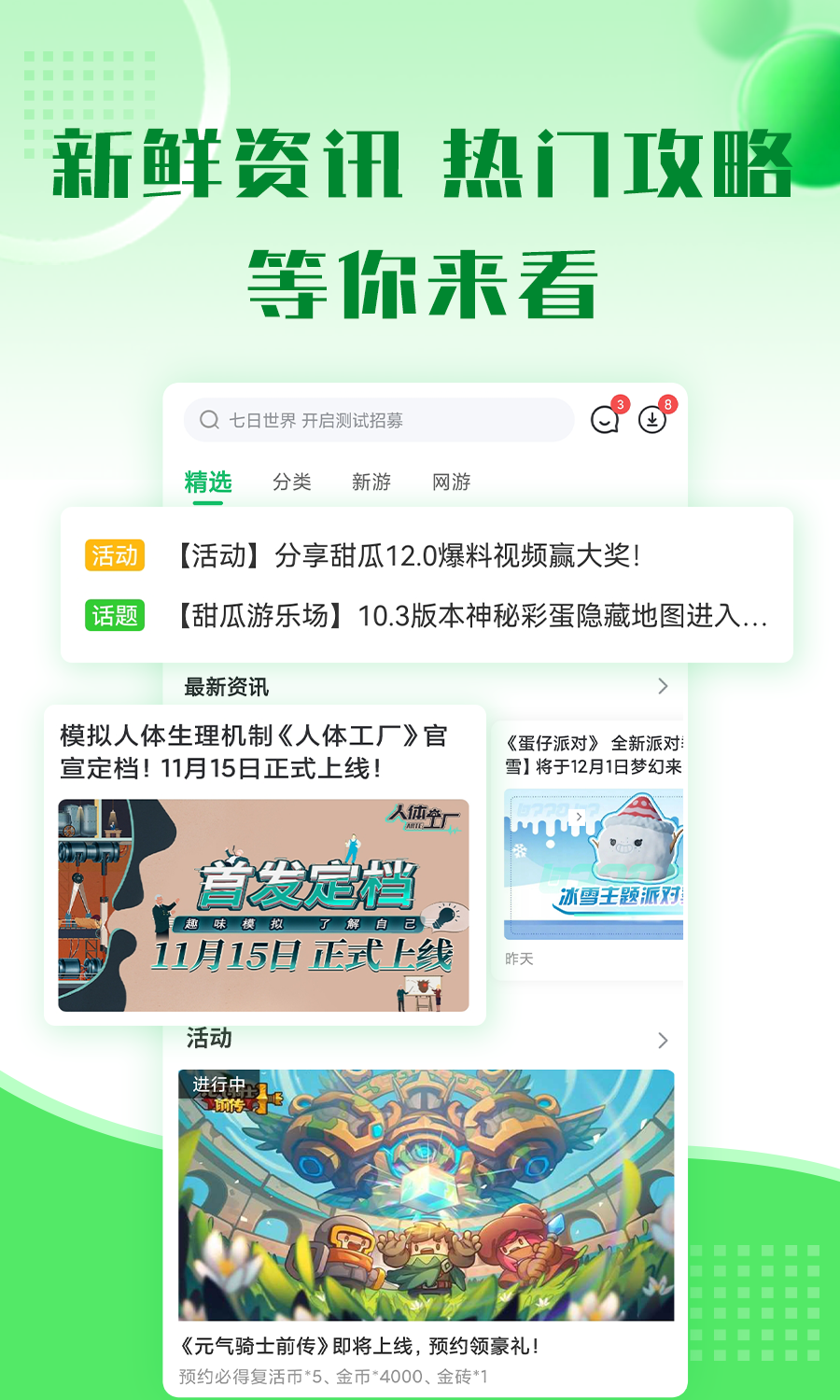 精彩截图-7723游戏盒2025官方新版
