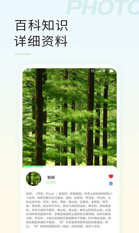 精彩截图-智能拍照识物2025官方新版