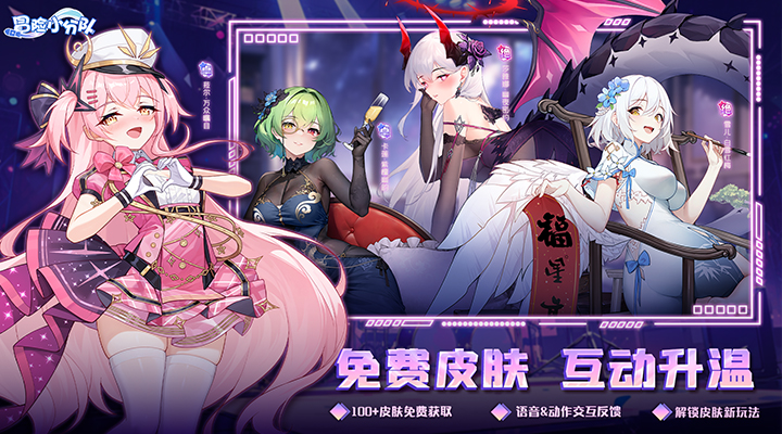 精彩截图-冒险小分队2025官方新版