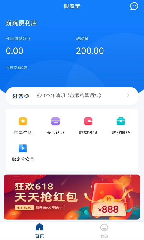 精彩截图-银盛宝2025官方新版