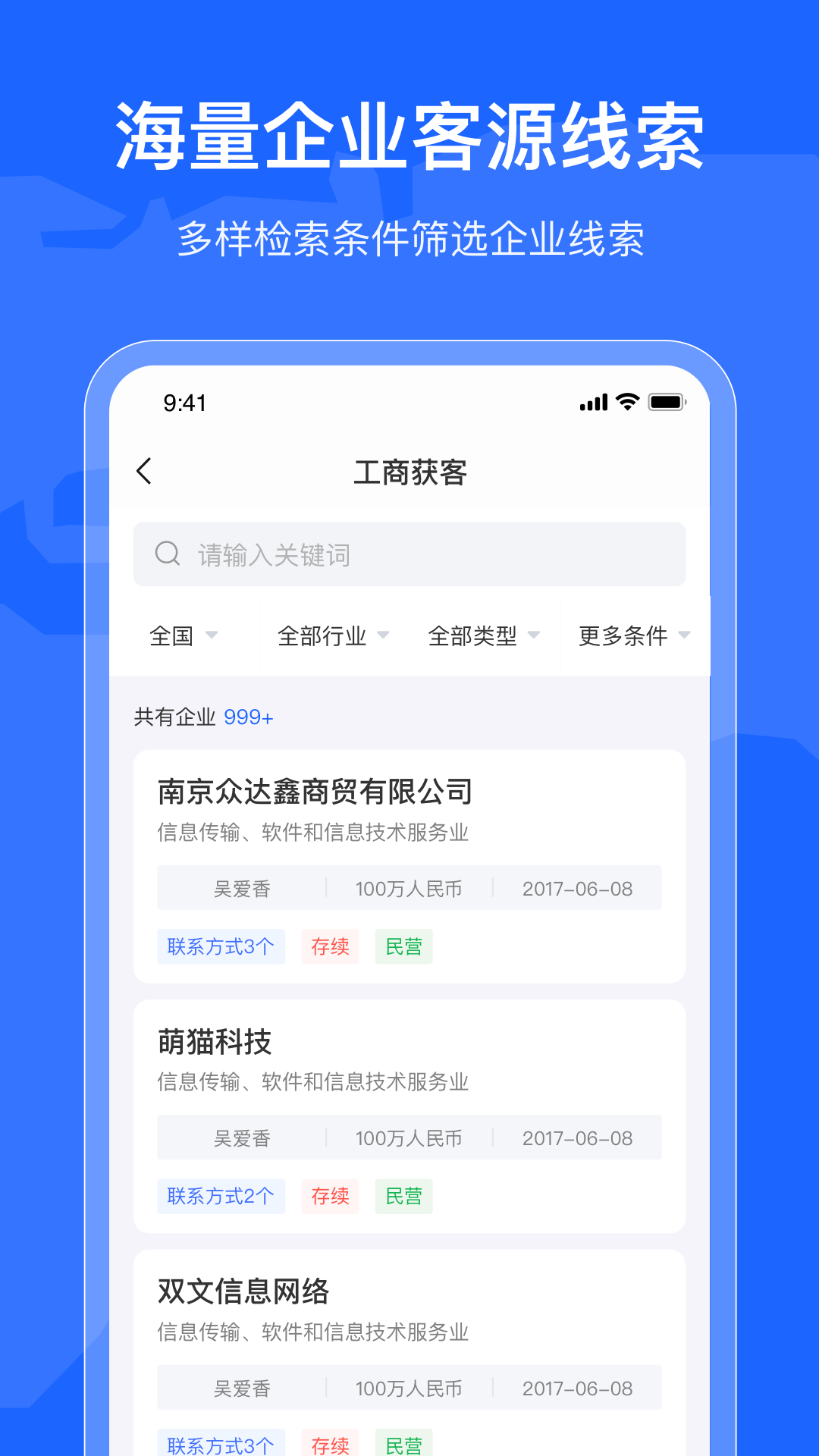 精彩截图-拓客引擎2025官方新版