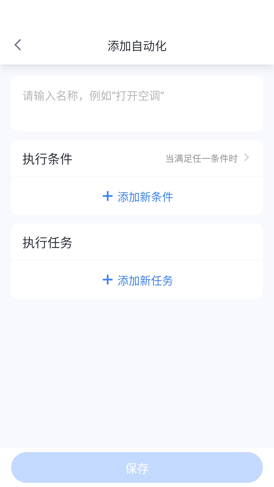 精彩截图-晓听智家2025官方新版