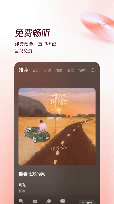 精彩截图-番茄畅听音乐版2025官方新版