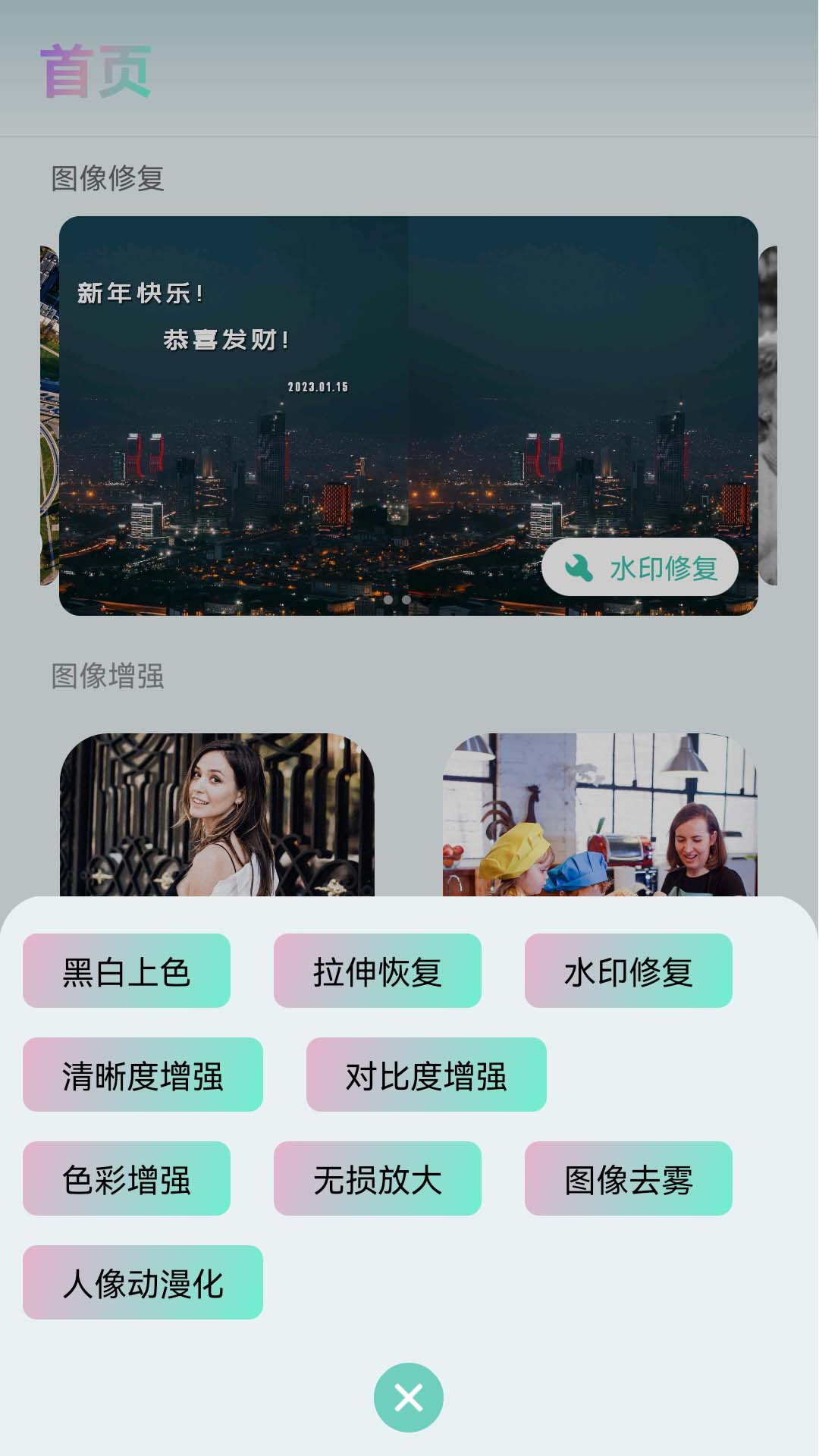 精彩截图-照片清晰修复助手2025官方新版