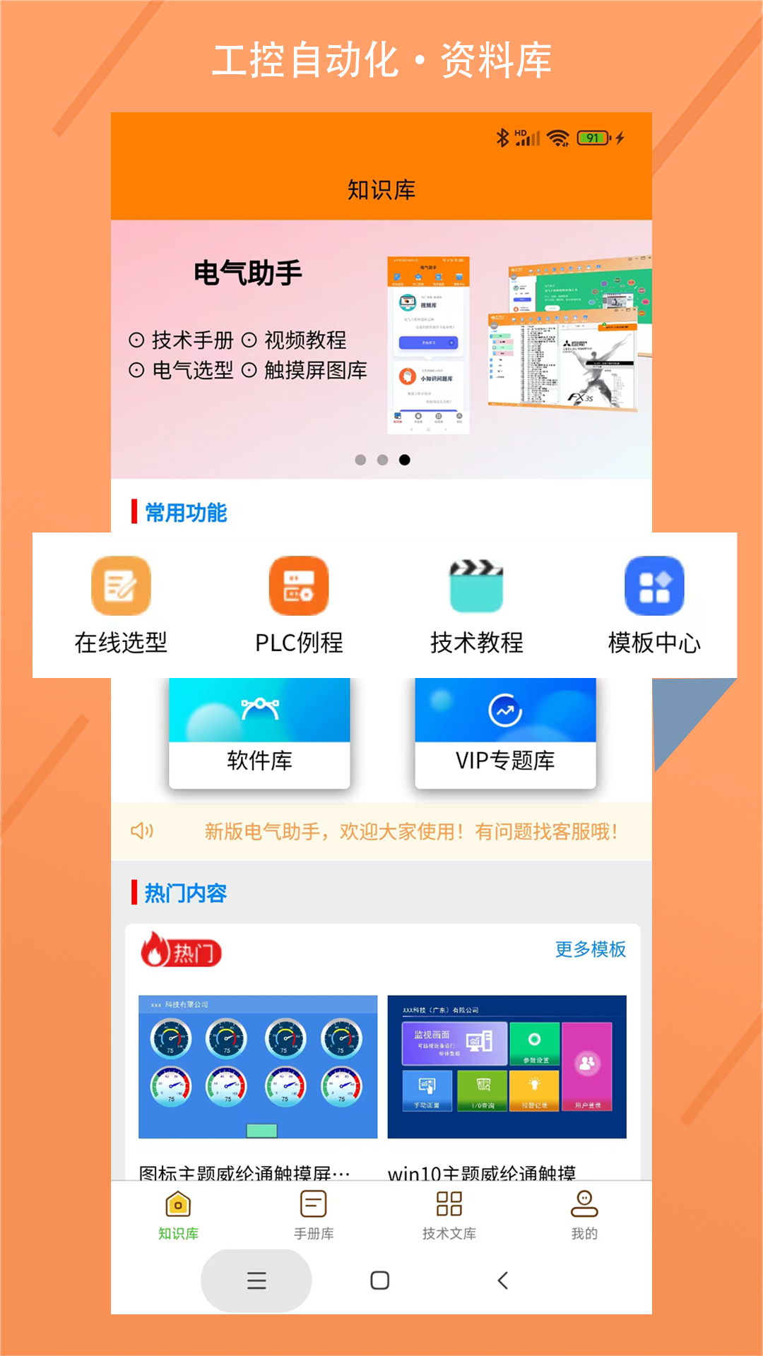 精彩截图-电气助手2025官方新版