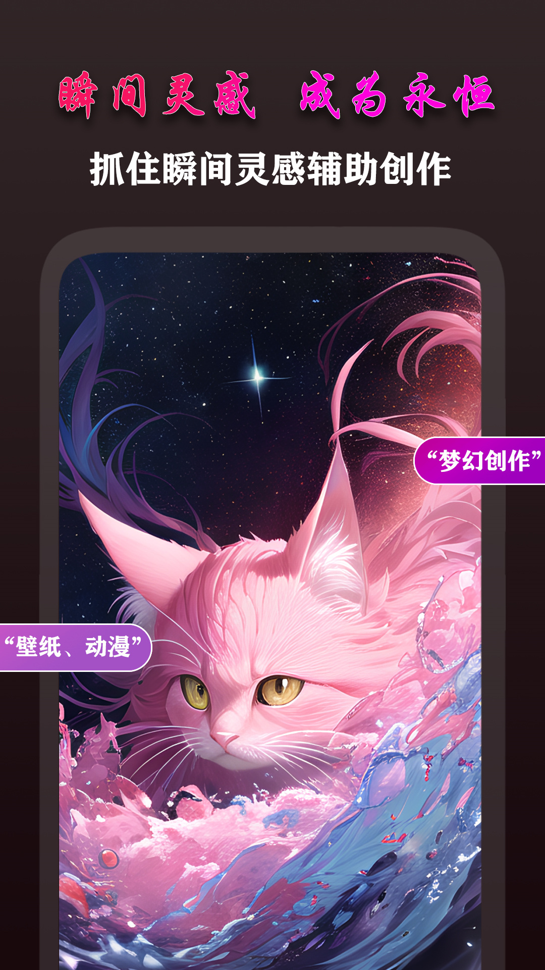 精彩截图-AI梦境画画师2025官方新版