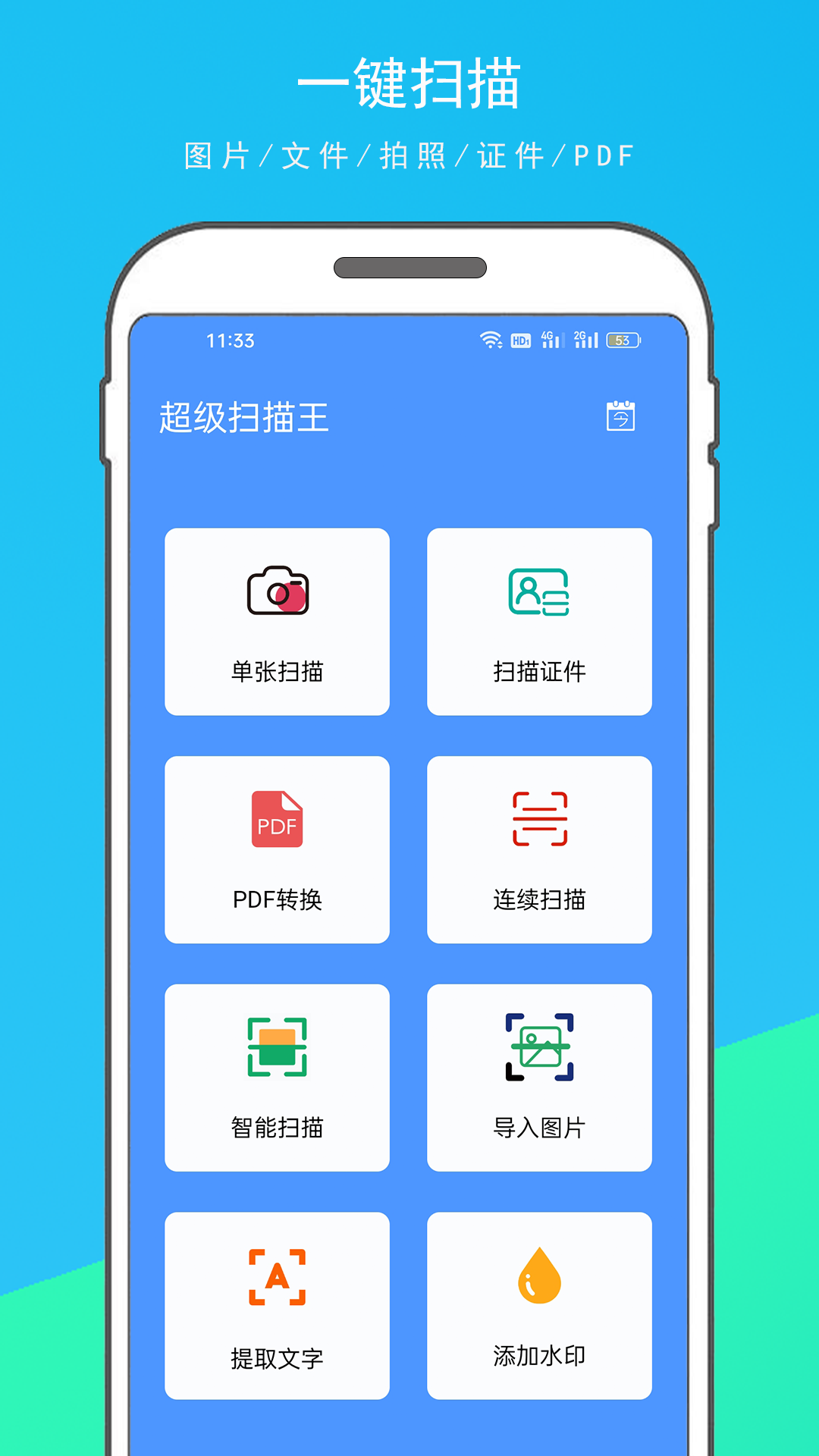 精彩截图-超级扫描王2025官方新版