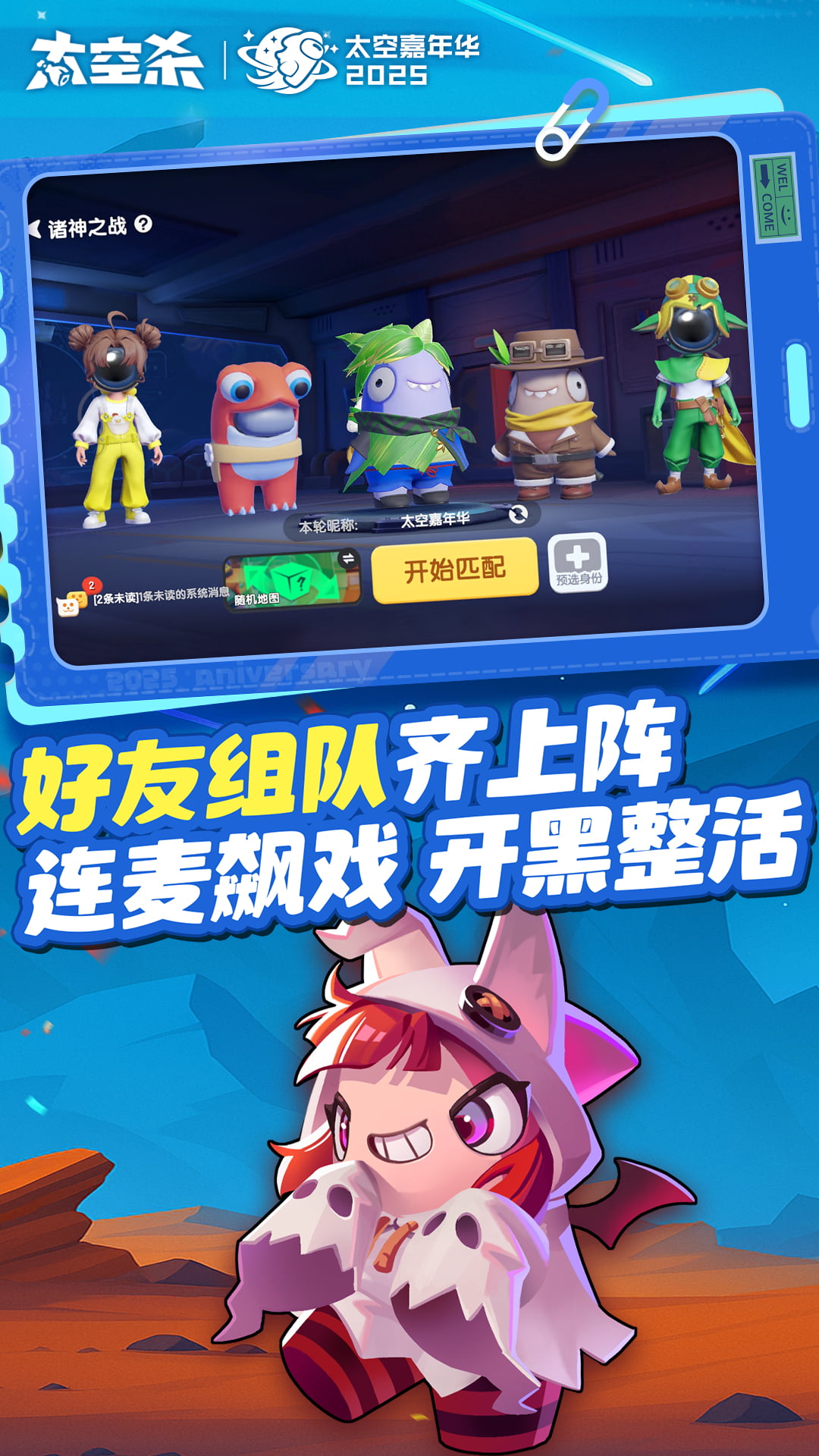 精彩截图-太空杀2025官方新版