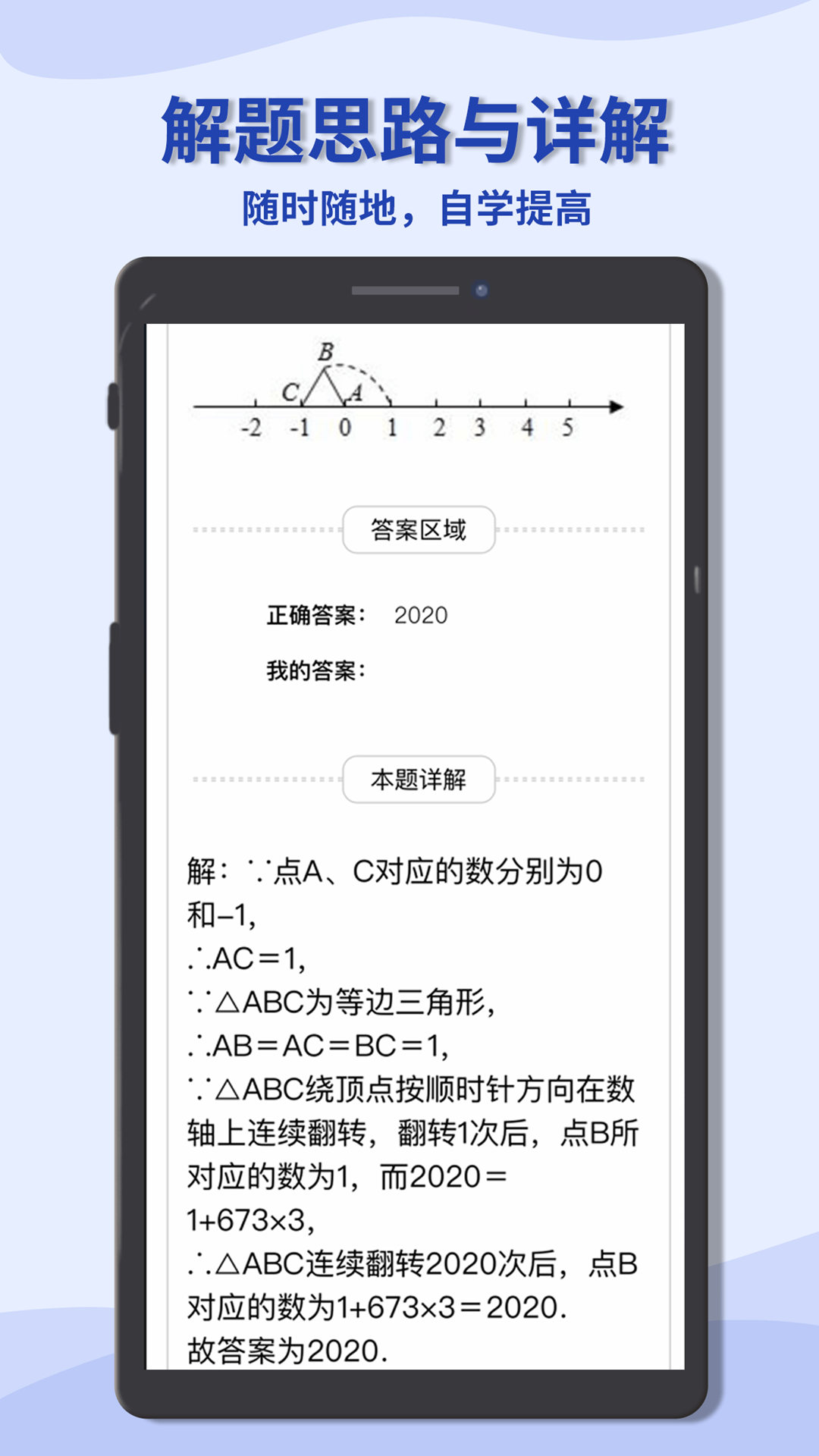 精彩截图-初中数学宝典2025官方新版