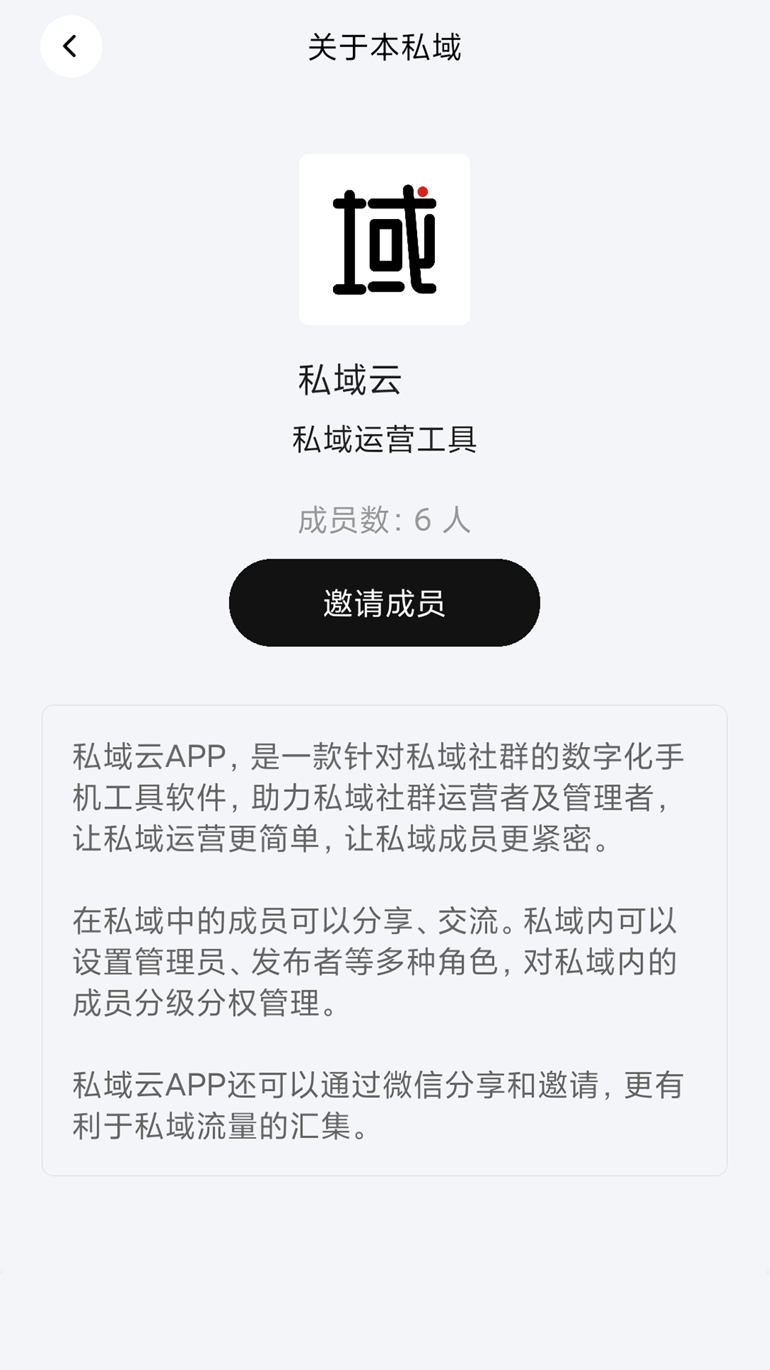 精彩截图-私域云2025官方新版