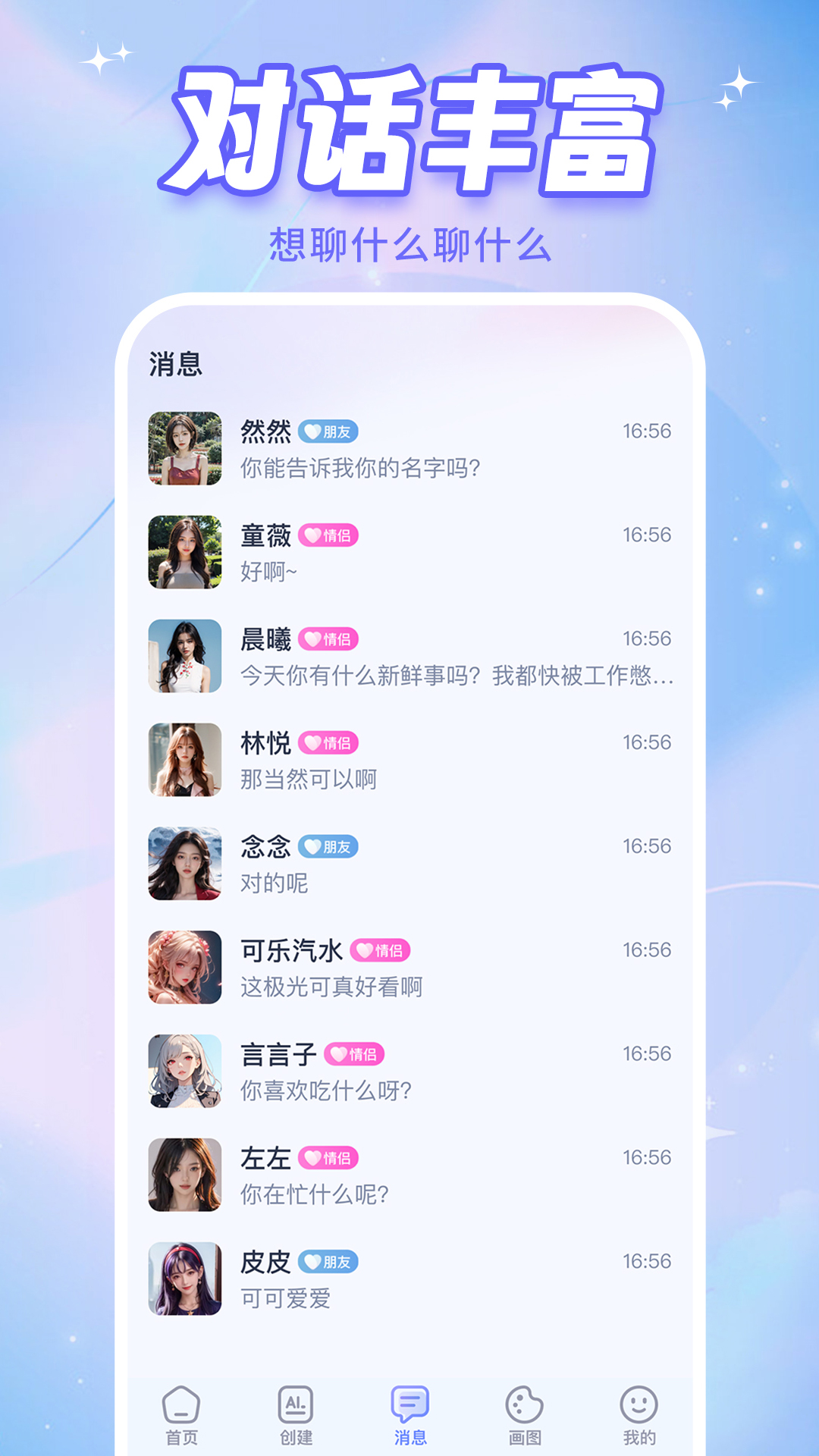 精彩截图-AI恋人2025官方新版