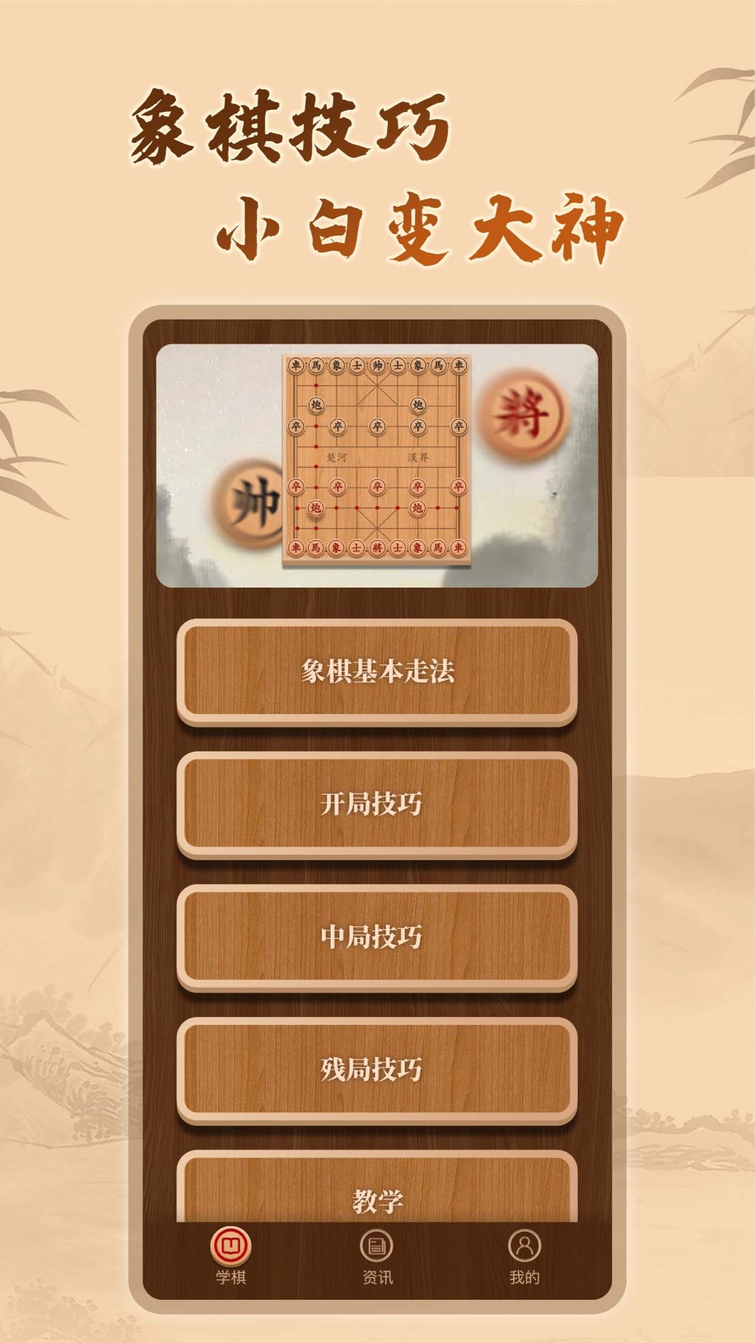 精彩截图-象棋辅助2025官方新版