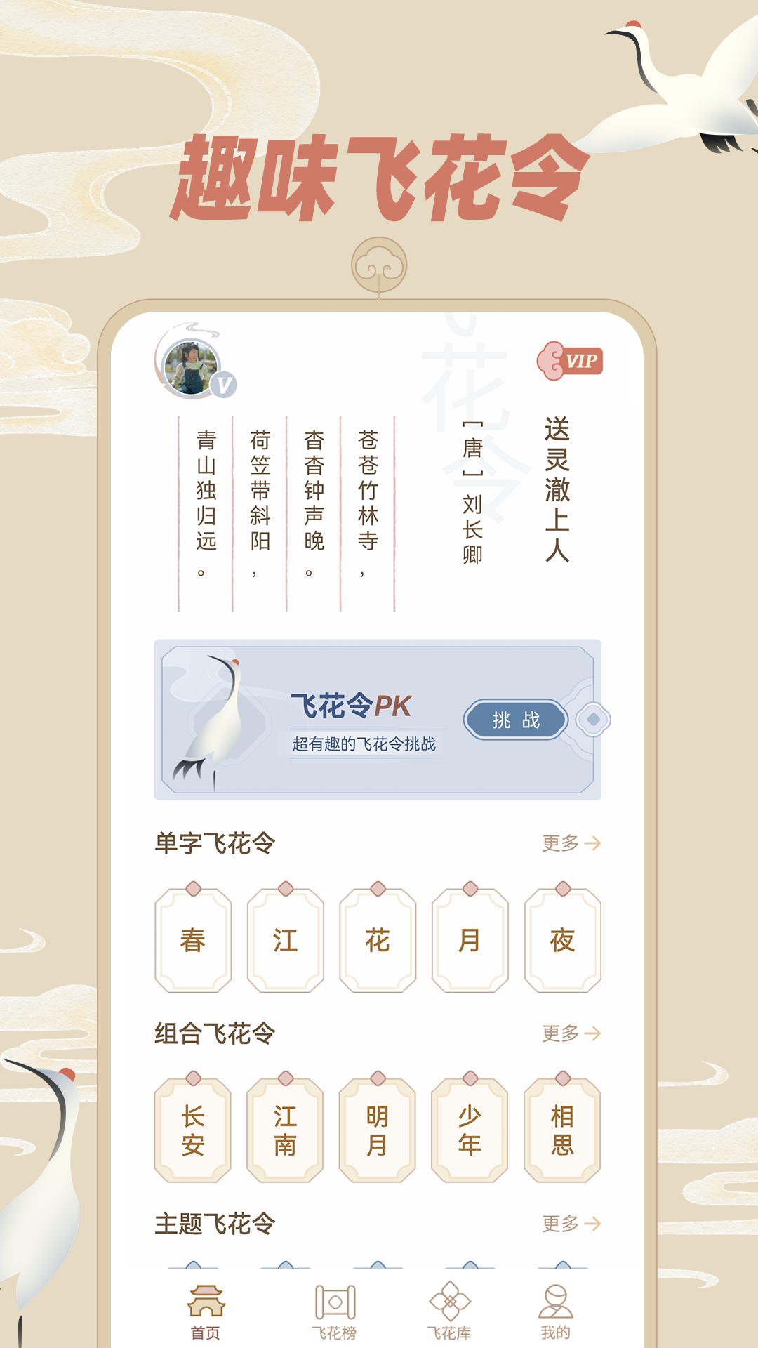 精彩截图-天天飞花令2025官方新版