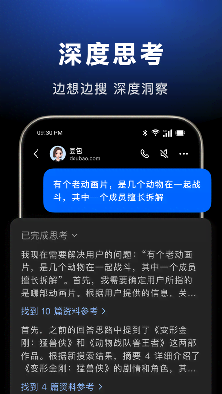 精彩截图-豆包2025官方新版