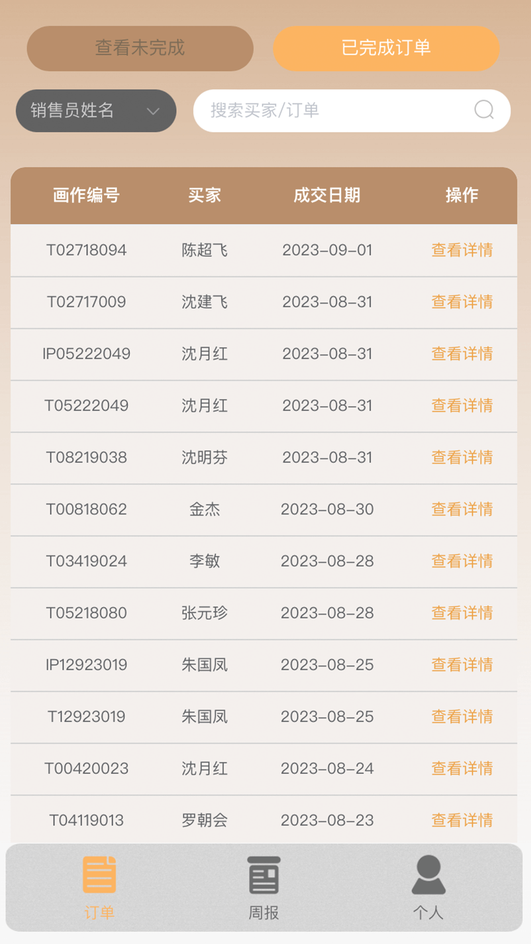 精彩截图-销售宝2025官方新版