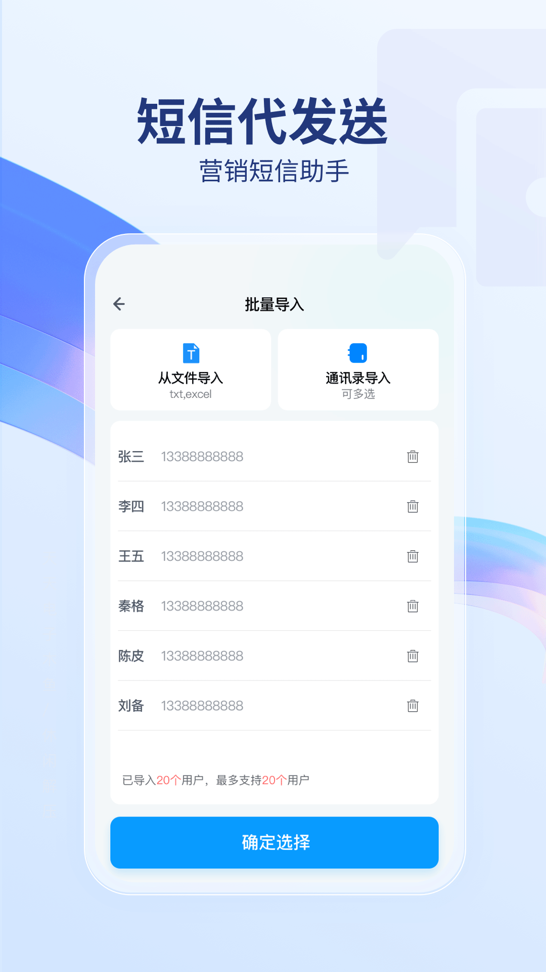 精彩截图-短信代发送2025官方新版