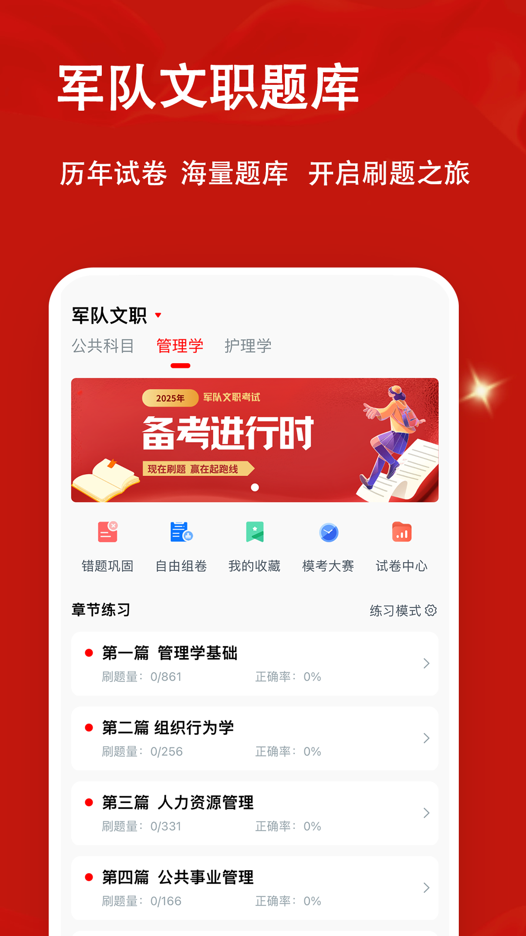 精彩截图-军队文职题小宝2025官方新版