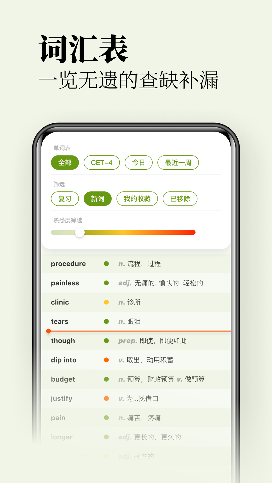 精彩截图-无痛单词2025官方新版