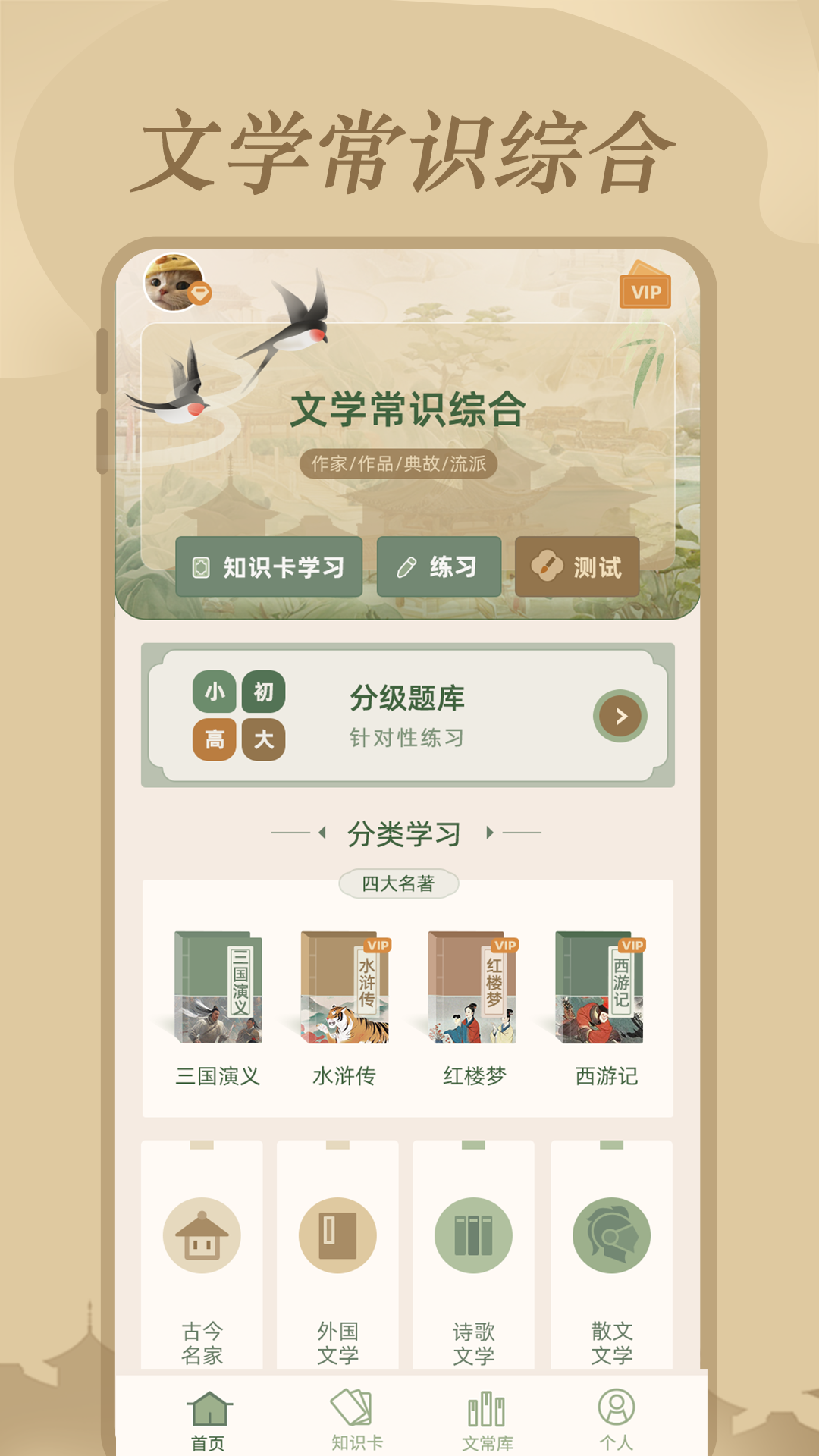 精彩截图-文学常识2025官方新版