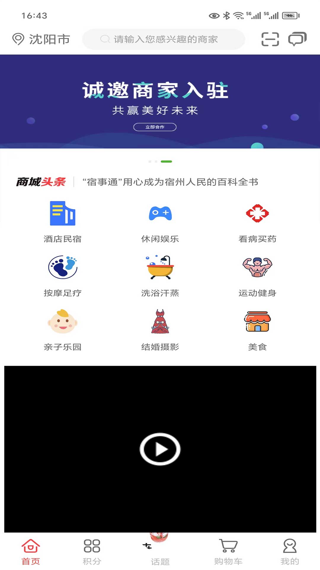 精彩截图-宿事通2025官方新版