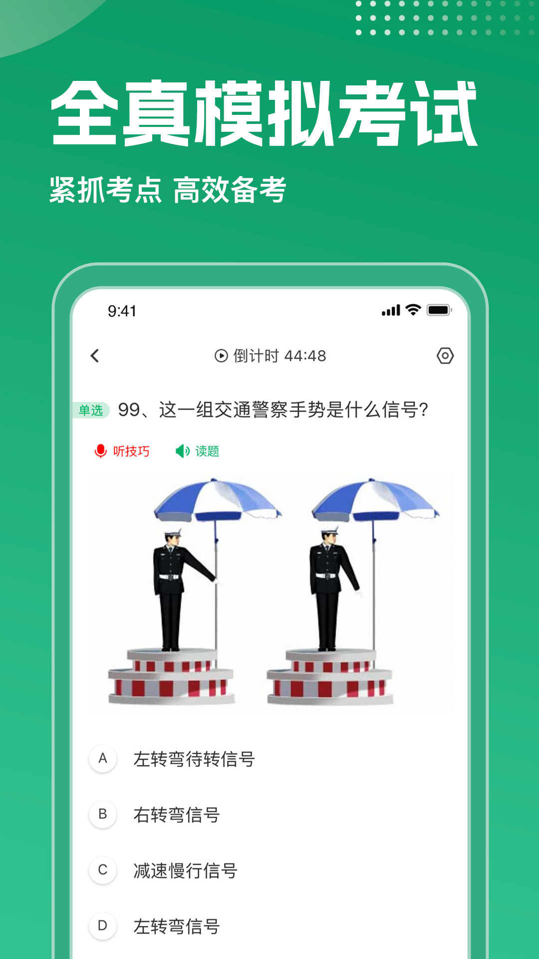 精彩截图-驾考超人2025官方新版