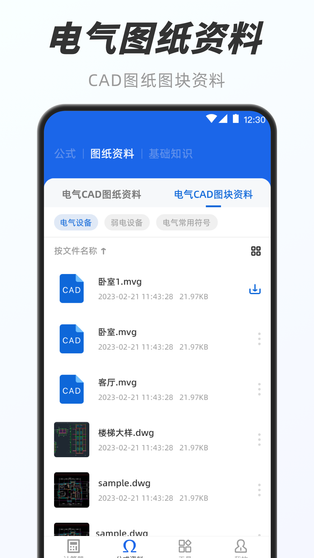 精彩截图-电工e宝2025官方新版