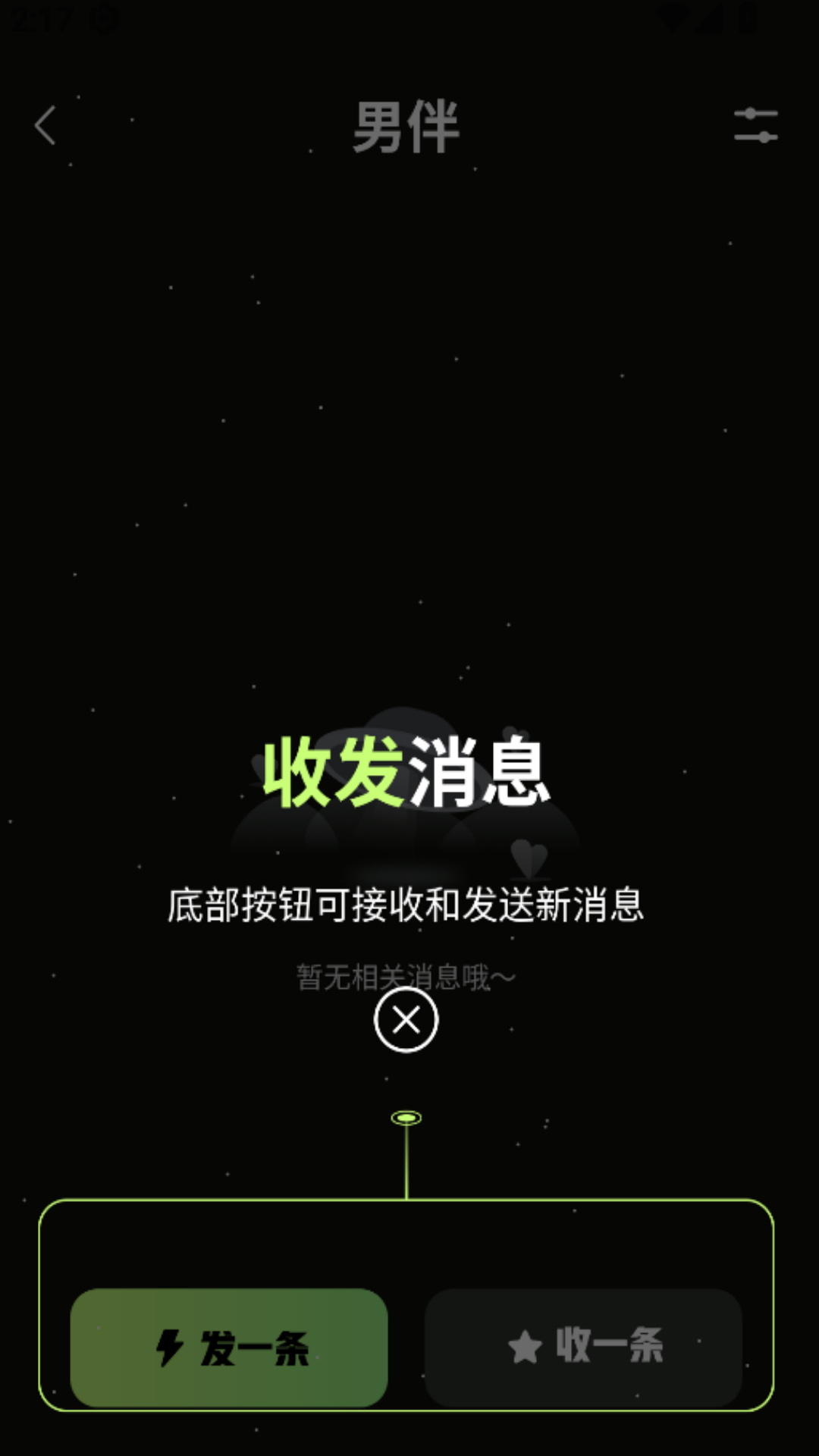精彩截图-男伴2025官方新版