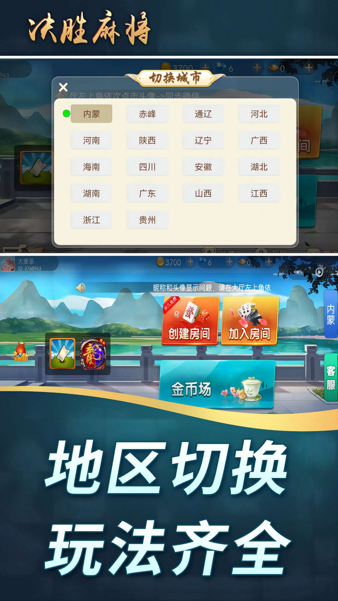 精彩截图-决胜麻将2025官方新版