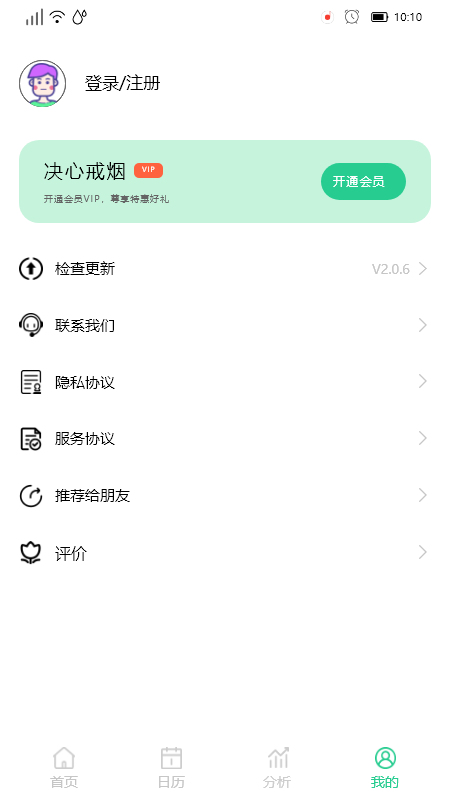 精彩截图-决心戒烟2025官方新版