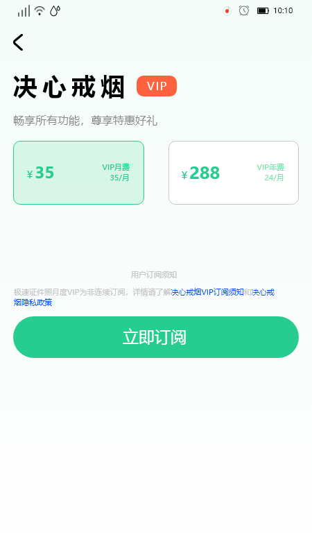 精彩截图-决心戒烟2025官方新版