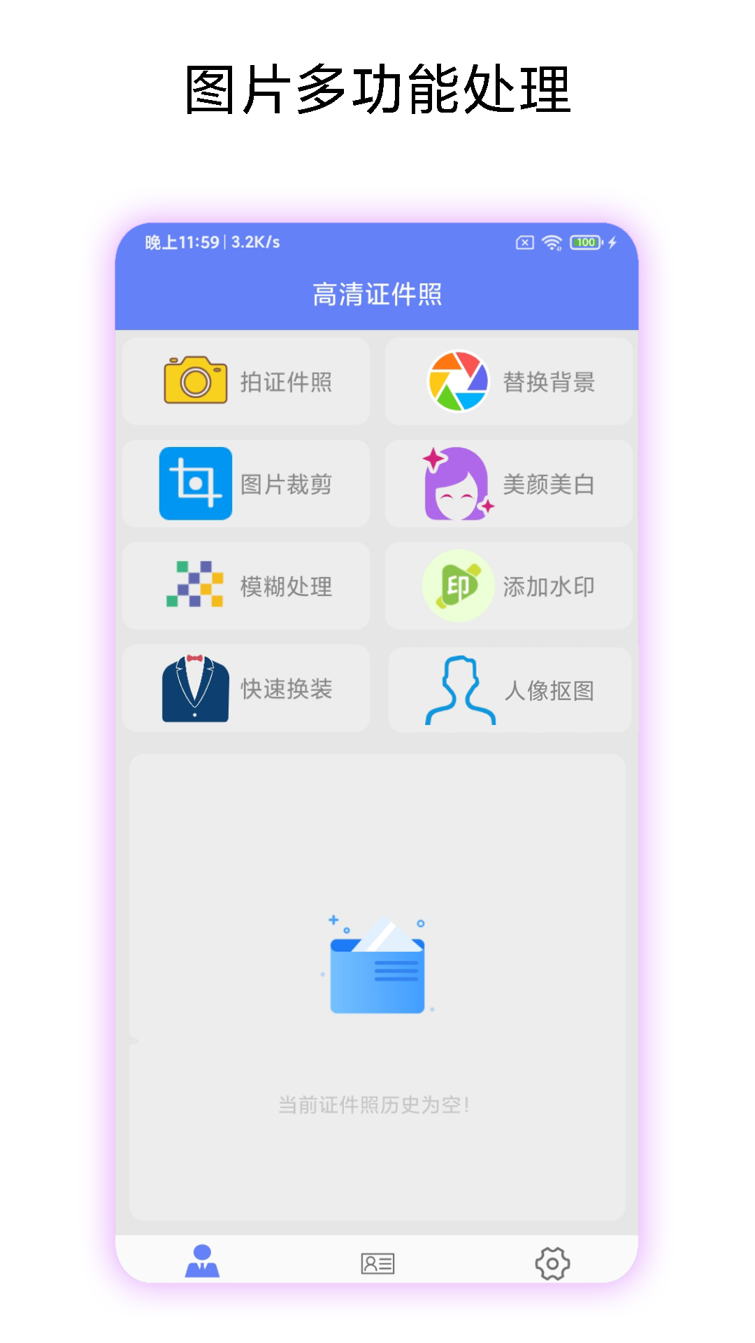 精彩截图-高清证件照2025官方新版