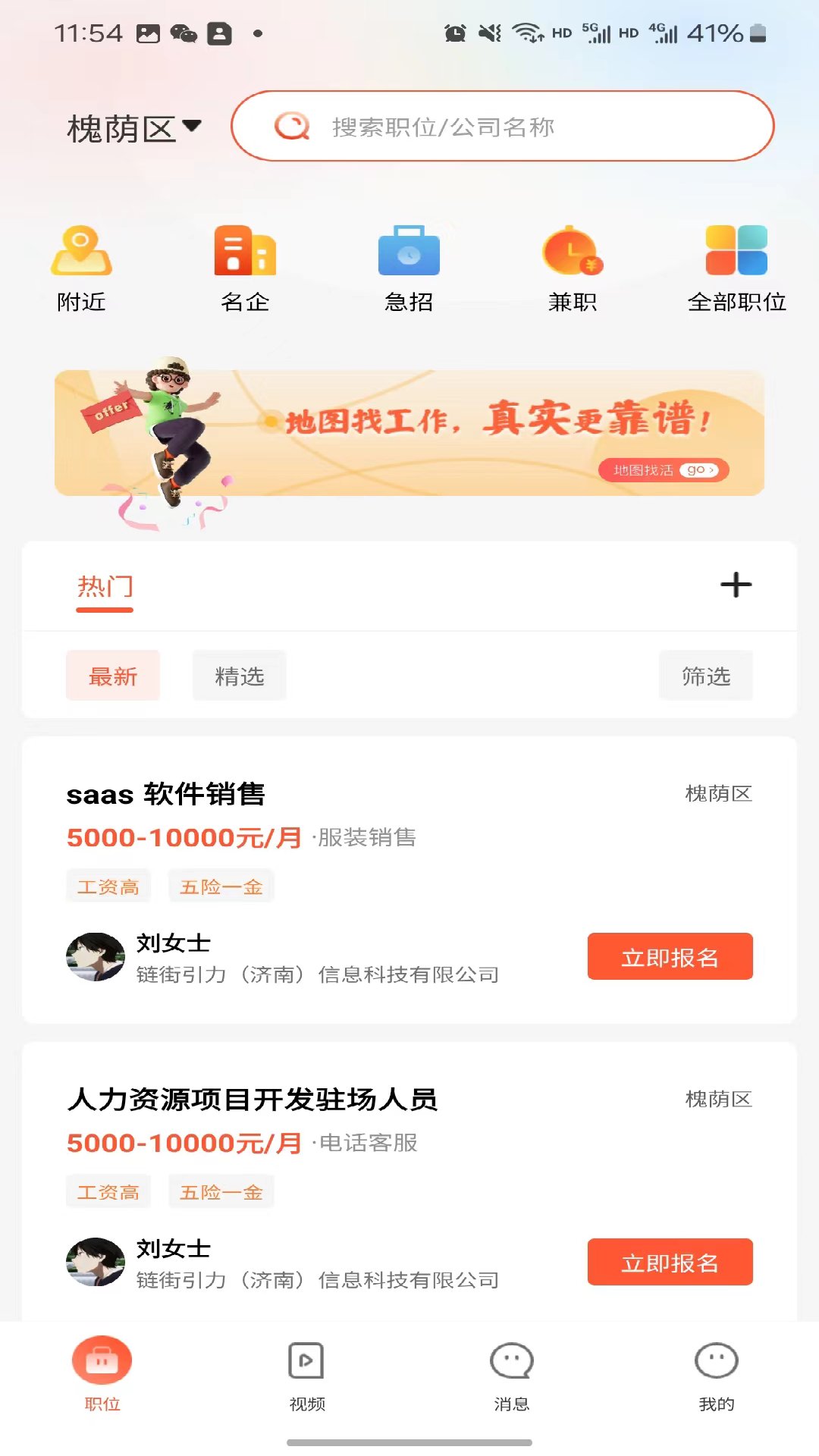 精彩截图-礼聘2025官方新版