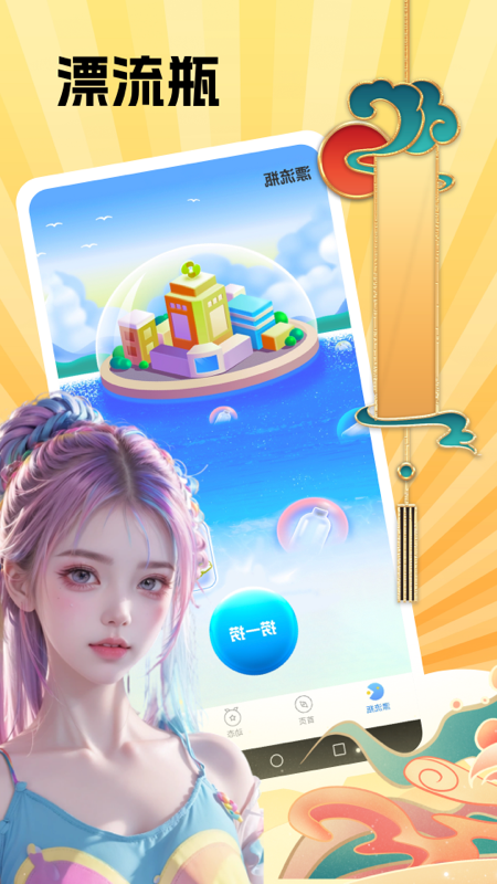 精彩截图-常相遇2025官方新版