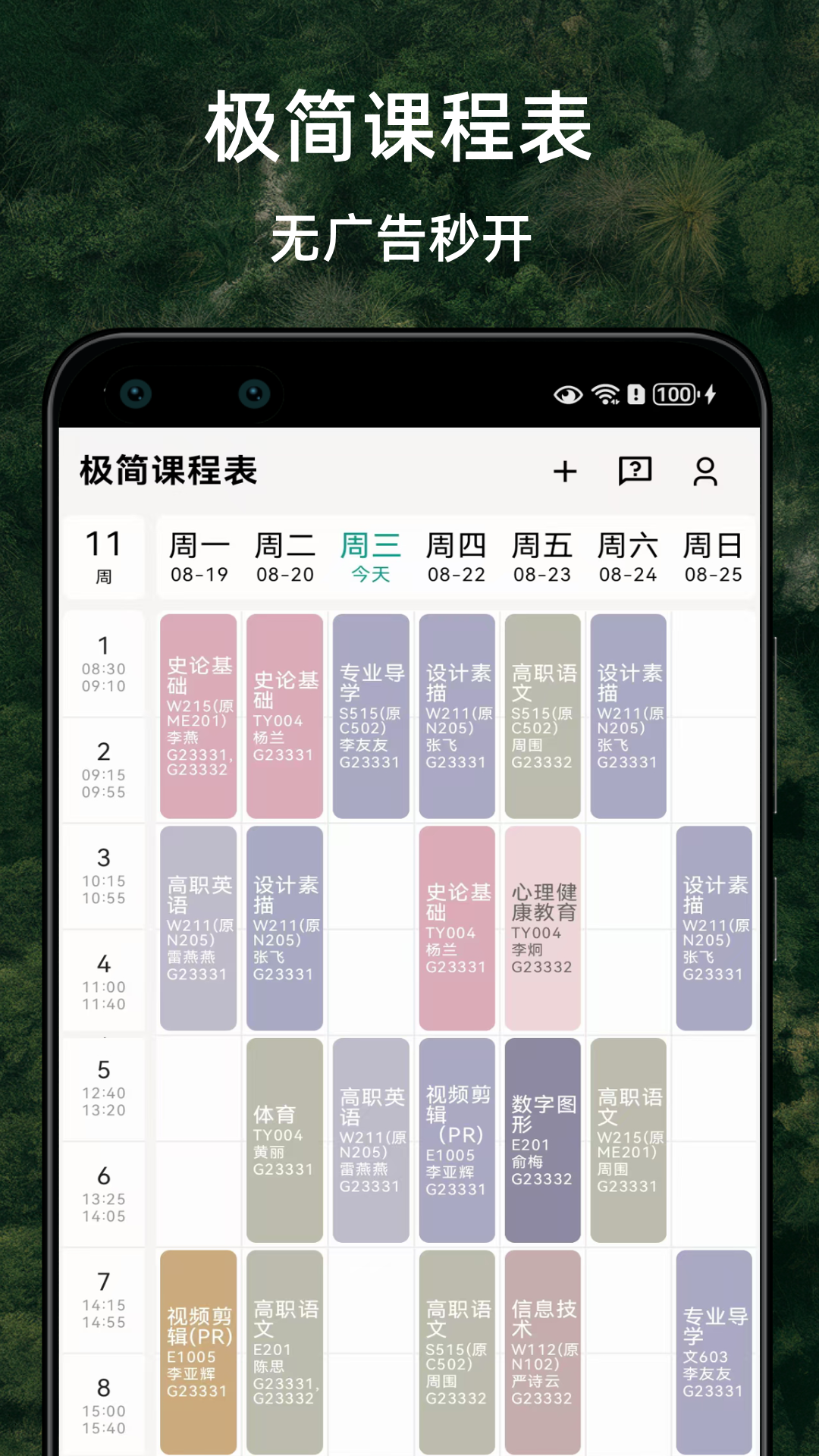 精彩截图-极简课程表2025官方新版