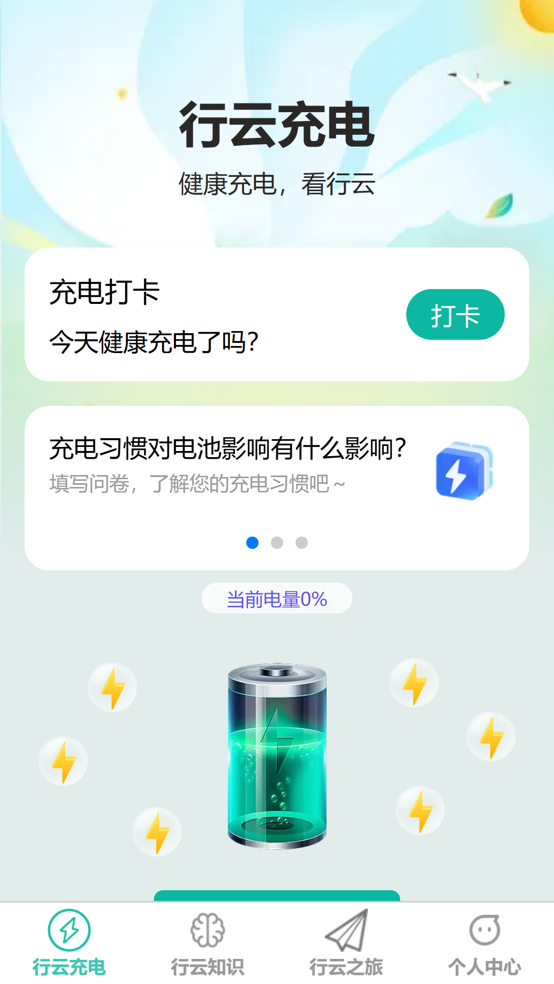 精彩截图-行云充电2025官方新版
