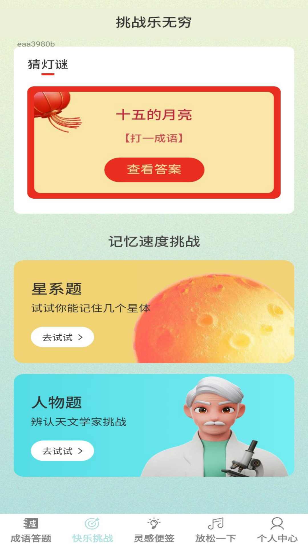 精彩截图-答题乐无穷2025官方新版