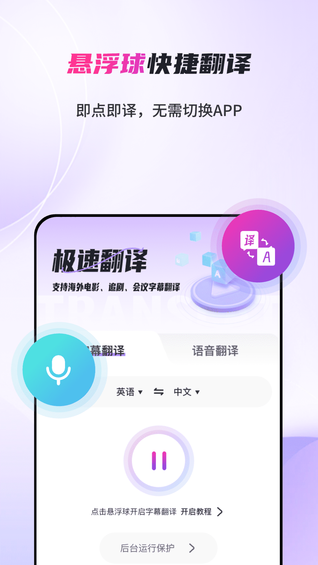 精彩截图-AI字幕翻译君2025官方新版