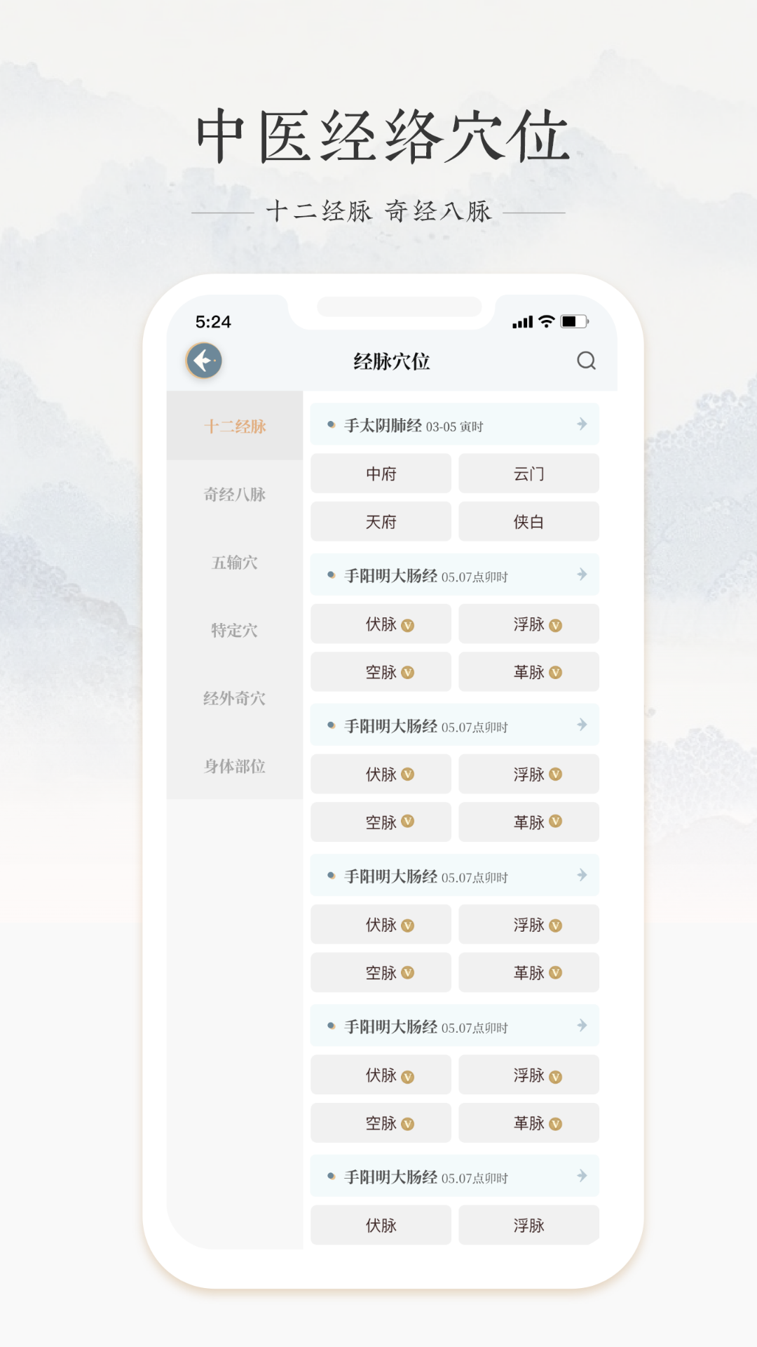 精彩截图-中医脉诊2025官方新版