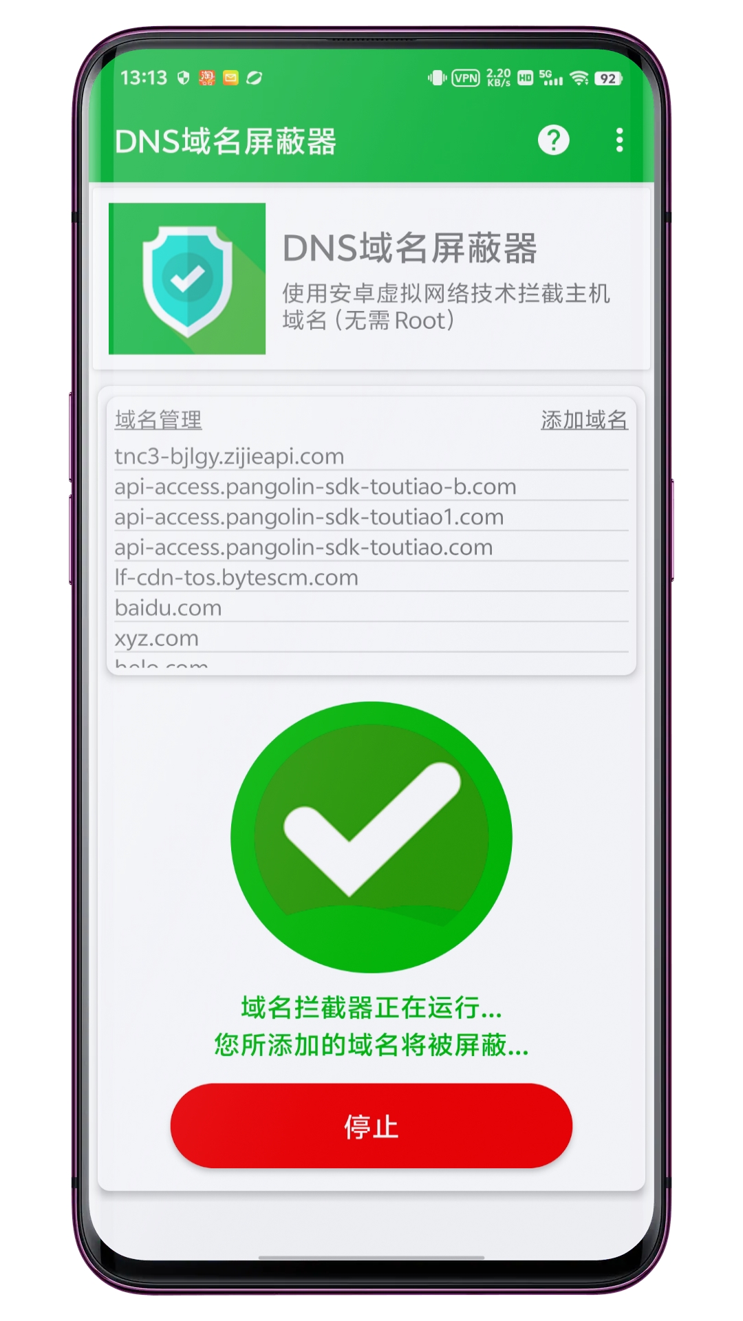 精彩截图-DNS域名屏蔽器2025官方新版